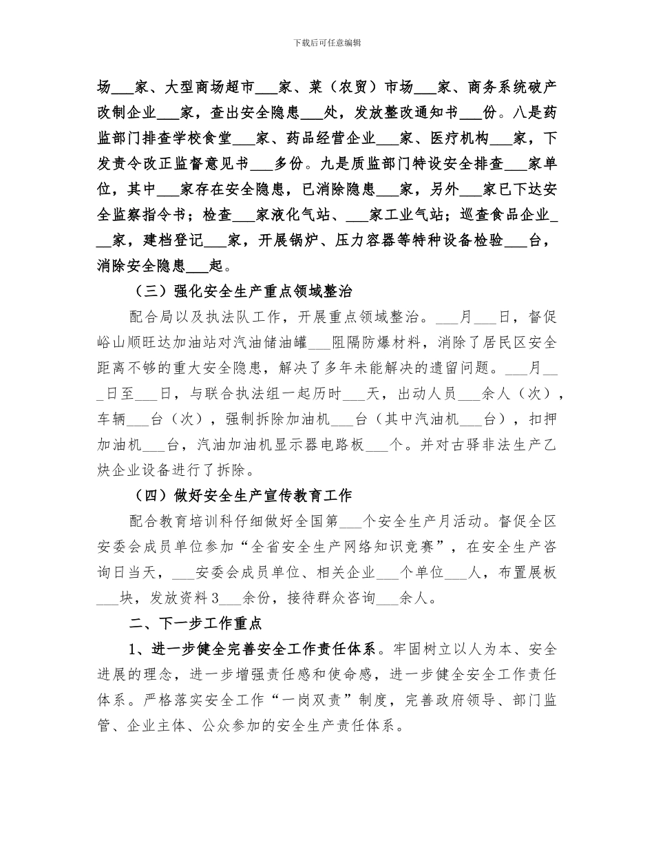 2024年综合科工作总结范本_第3页