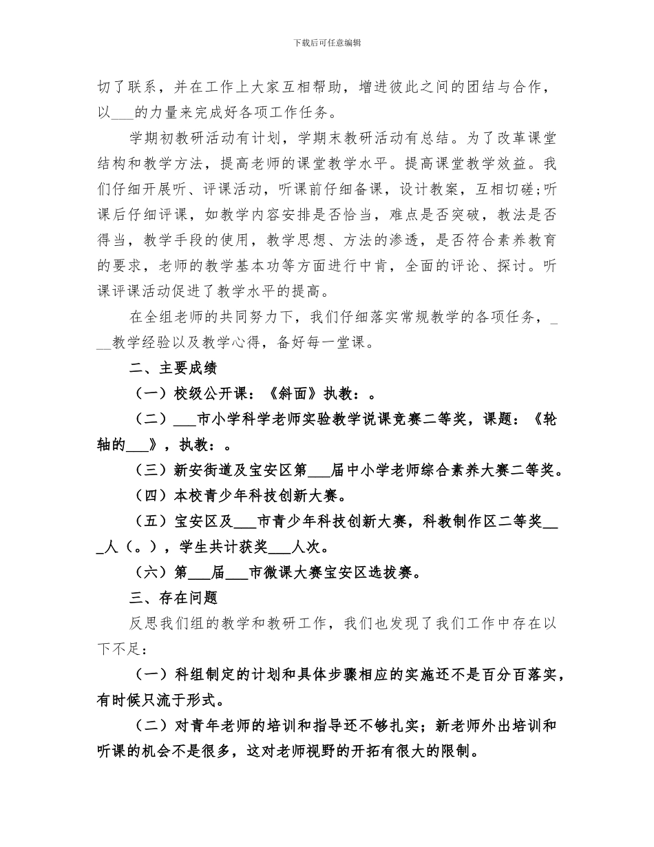 2024年综合科组科学科组工作总结_第2页