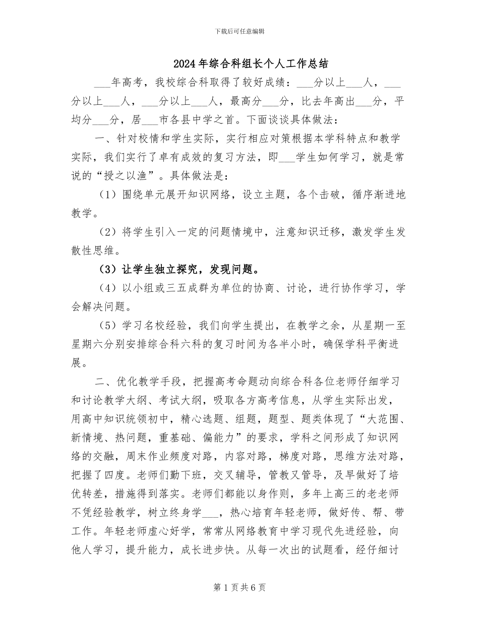 2024年综合科组长个人工作总结_第1页