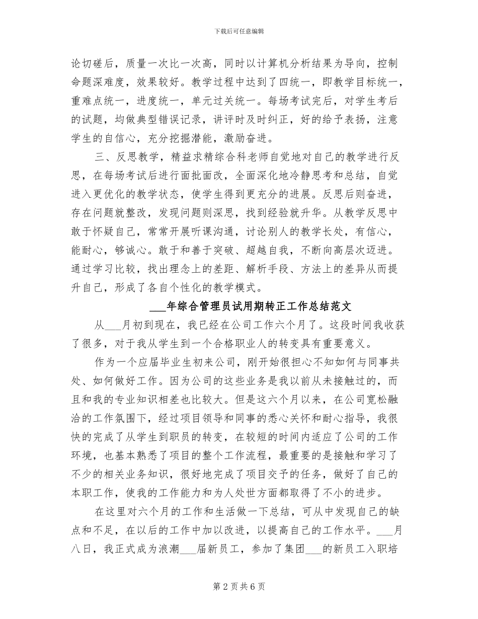 2024年综合科组长个人工作总结_第2页