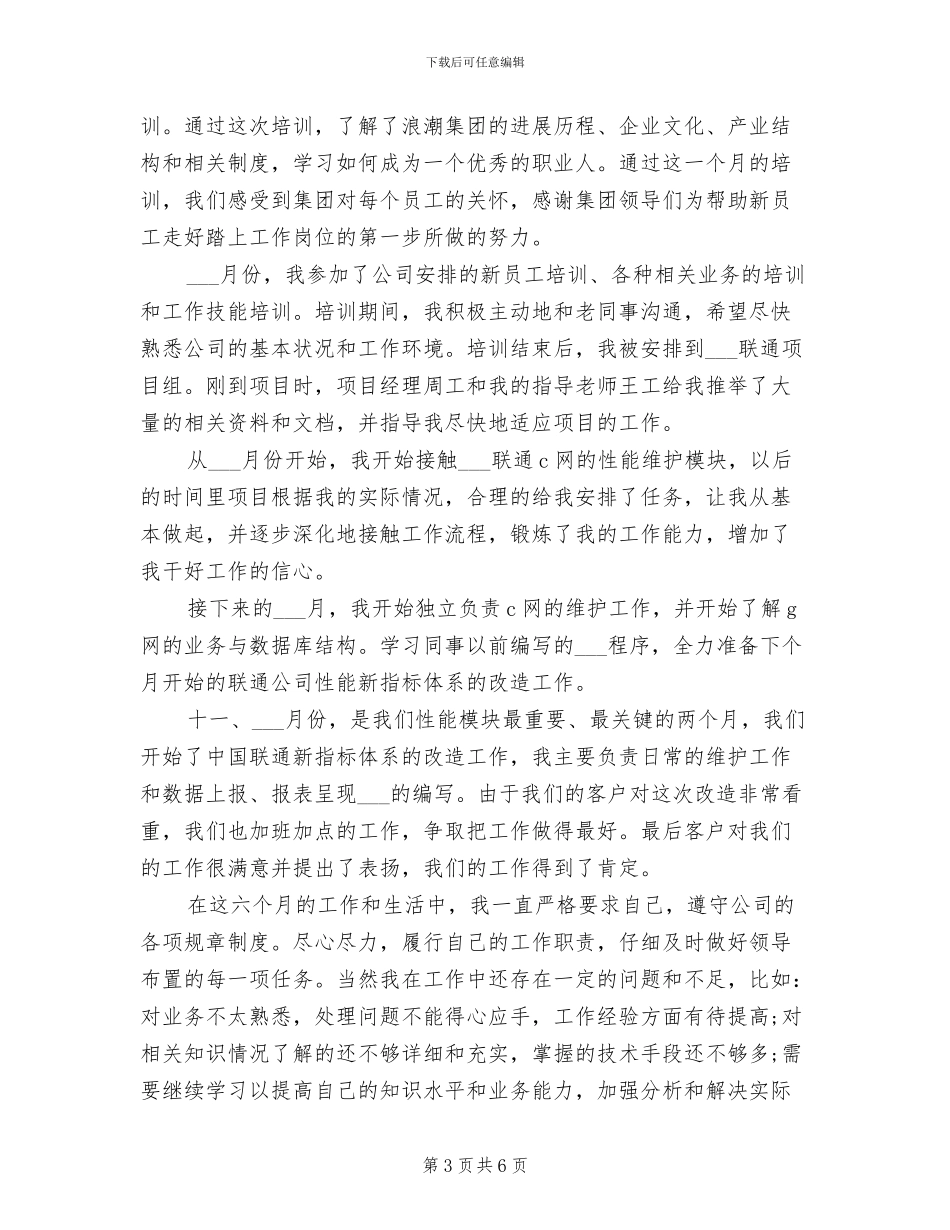 2024年综合科组长个人工作总结_第3页