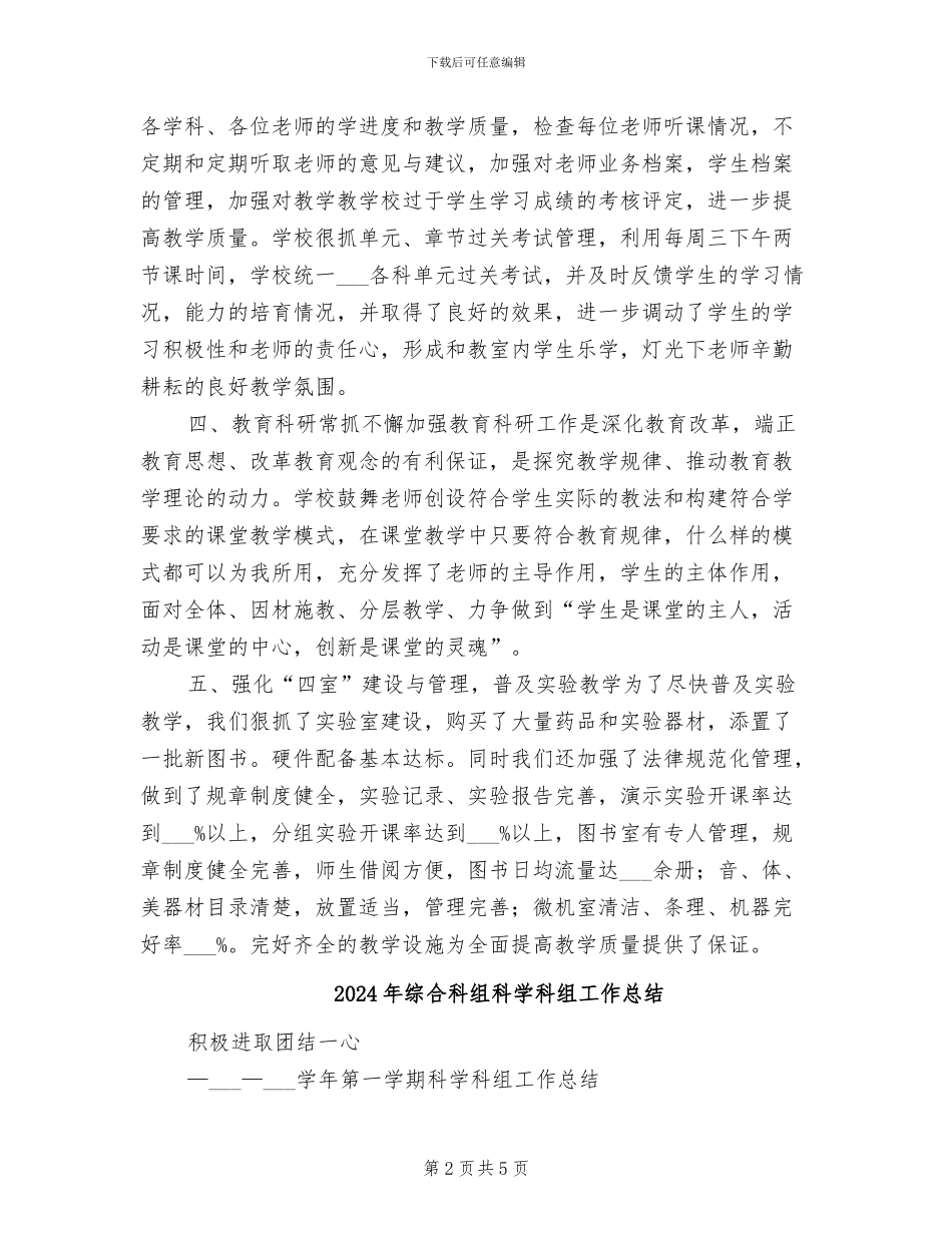 2024年综合科科长工作总结_第2页