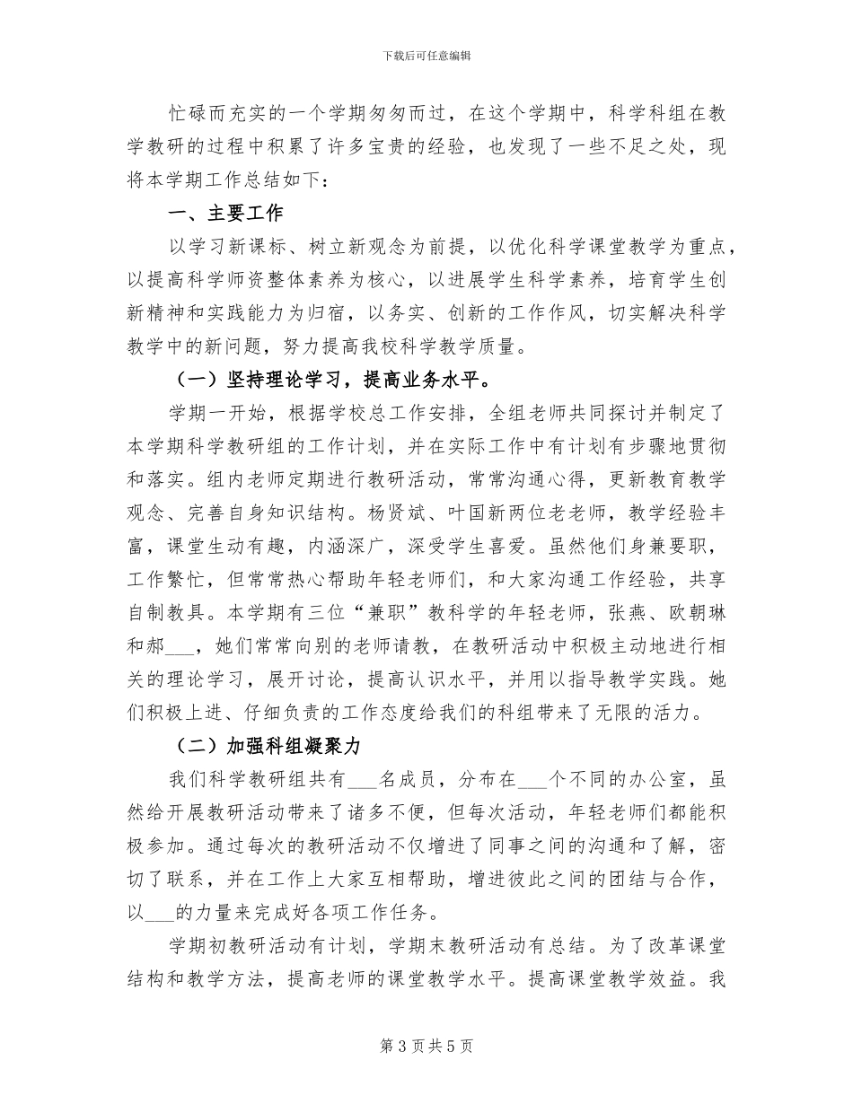 2024年综合科科长工作总结_第3页