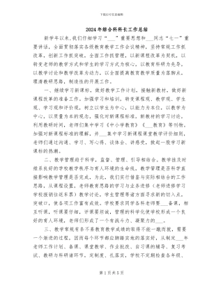 2024年综合科科长工作总结