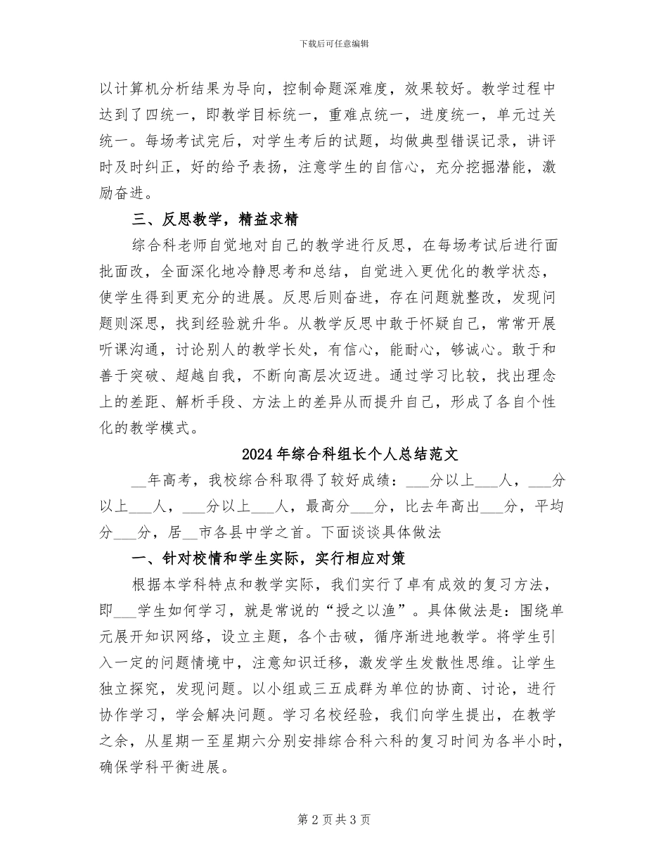 2024年综合科组长个人总结_第2页