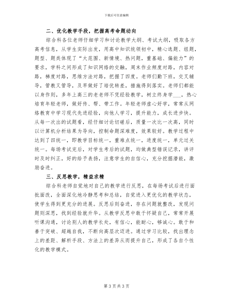 2024年综合科组长个人总结_第3页