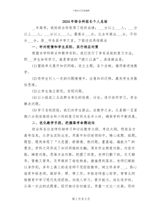 2024年综合科组长个人总结