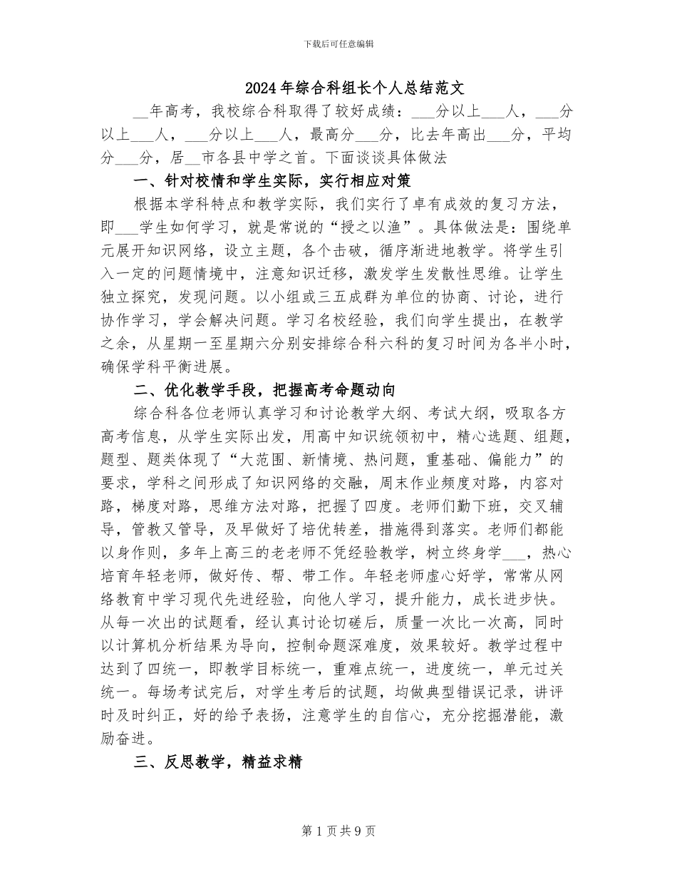 2024年综合科组长个人总结范文_第1页