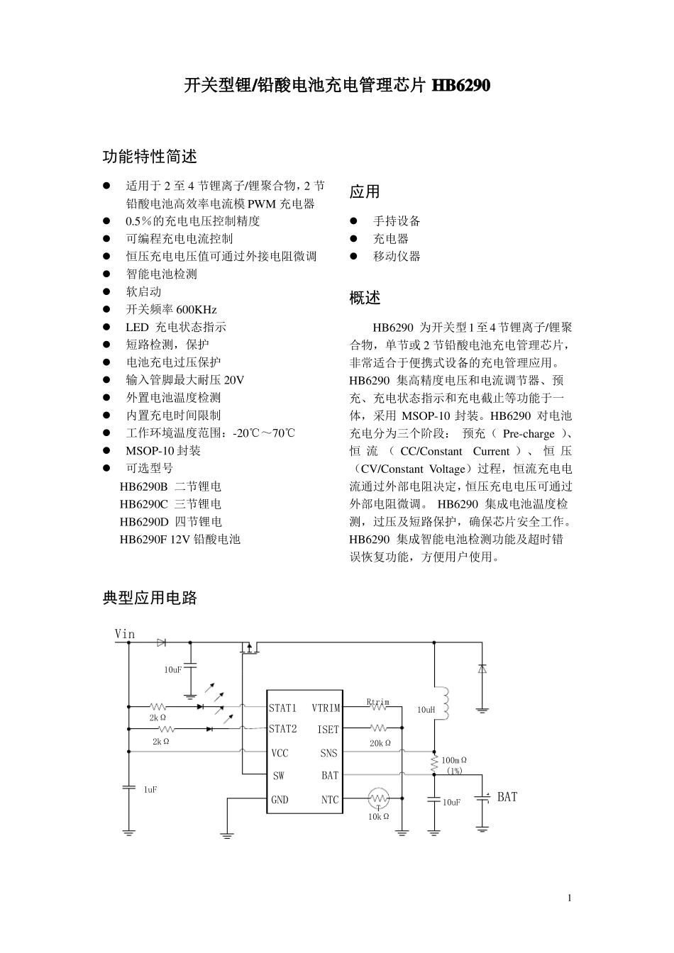 多节锂电充电管理IC——HB6290_第1页