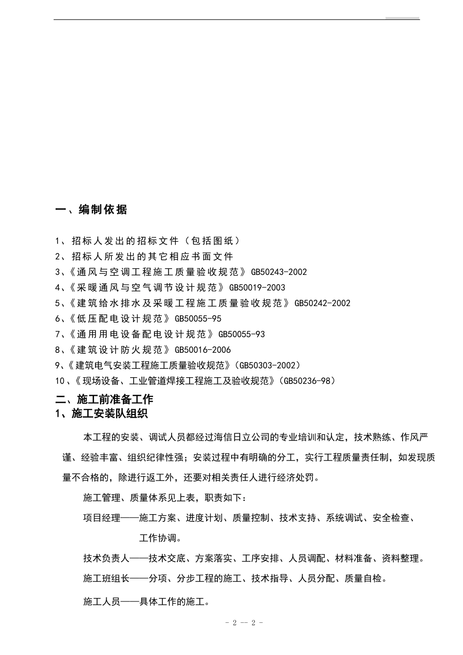 多联机空调施工组织设计方案91864_第2页