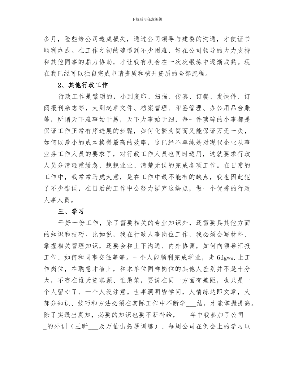 2024年综合秘书年度工作总结_第2页