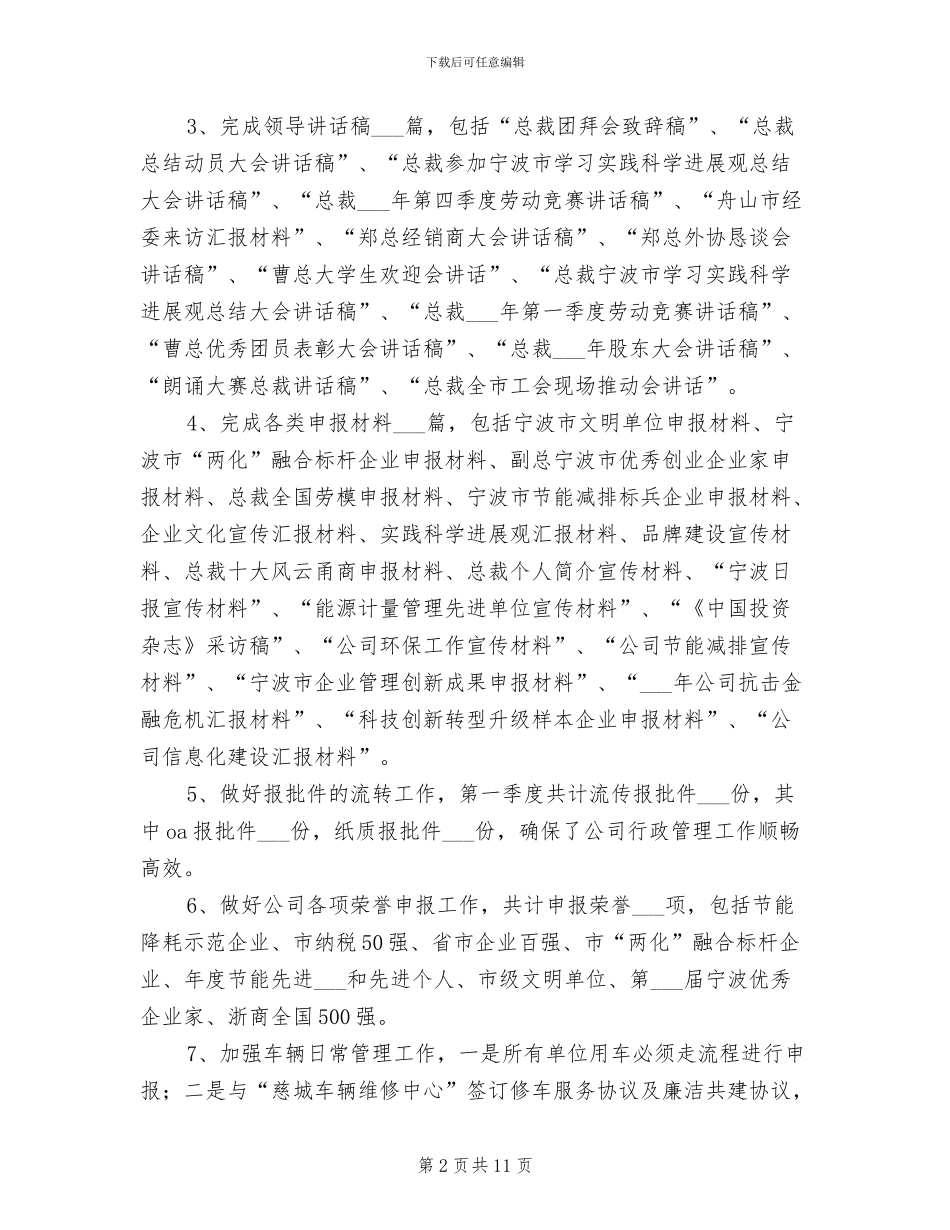 2024年综合管理科的工作总结_第2页