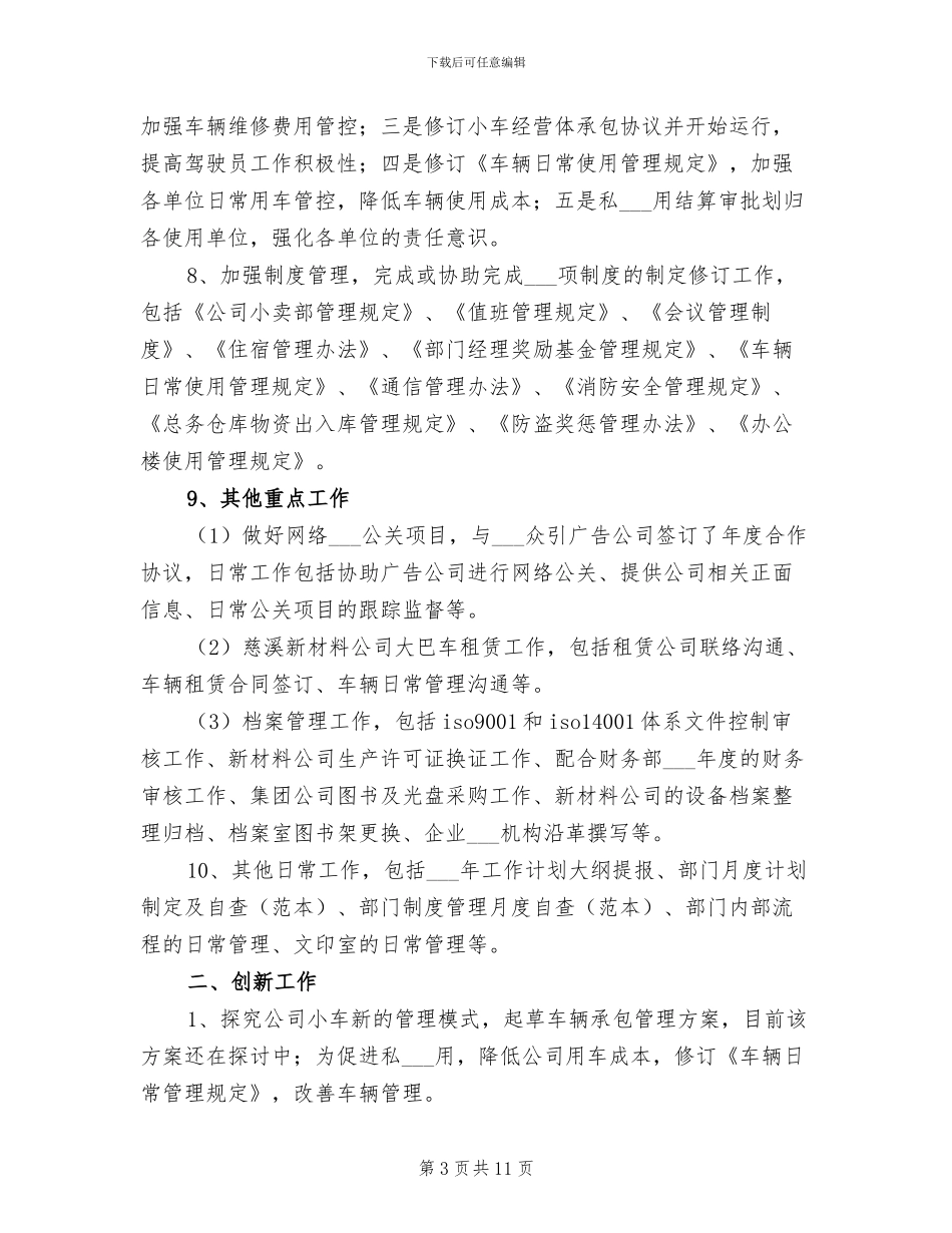 2024年综合管理科的工作总结_第3页