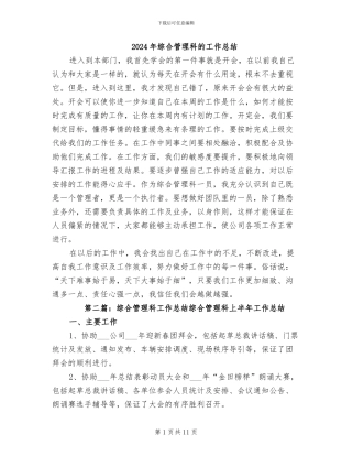 2024年综合管理科的工作总结