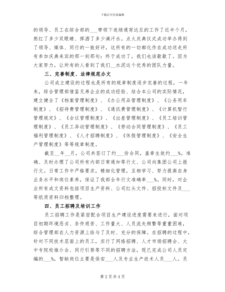 2024年综合管理部年终工作总结范文_第2页