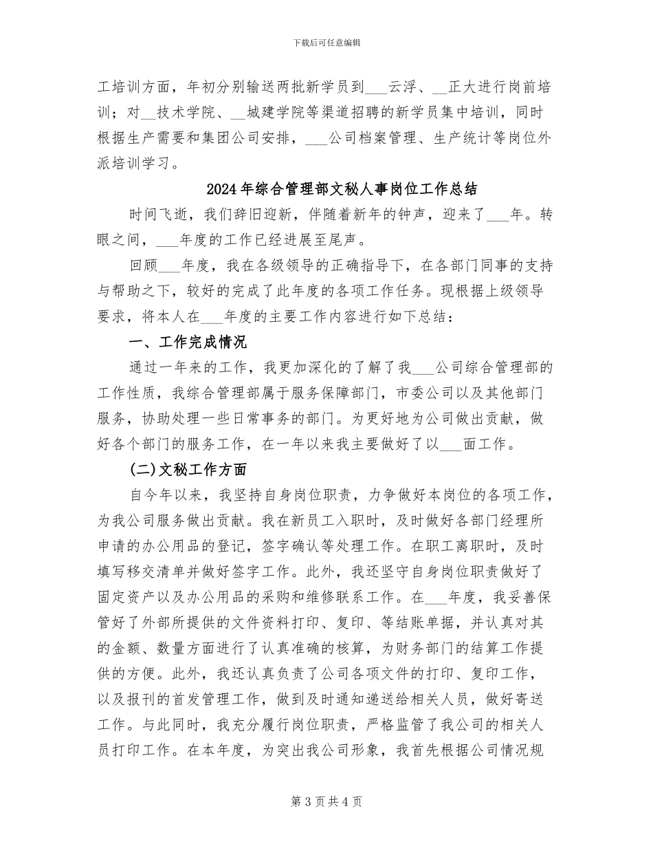 2024年综合管理部年终工作总结范文_第3页