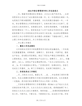 2024年综合管理部年终工作总结范文