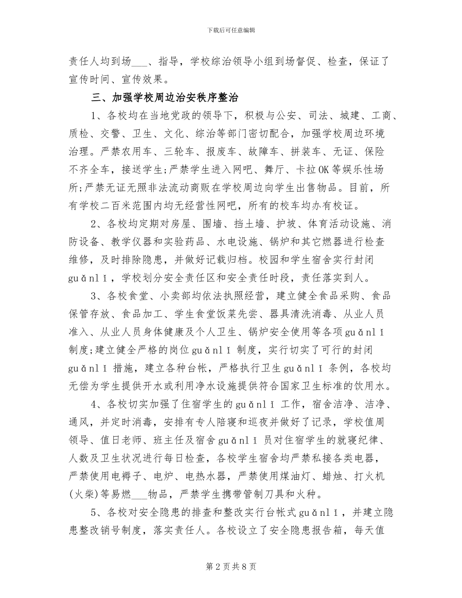 2024年综合治理年度工作总结一_第2页