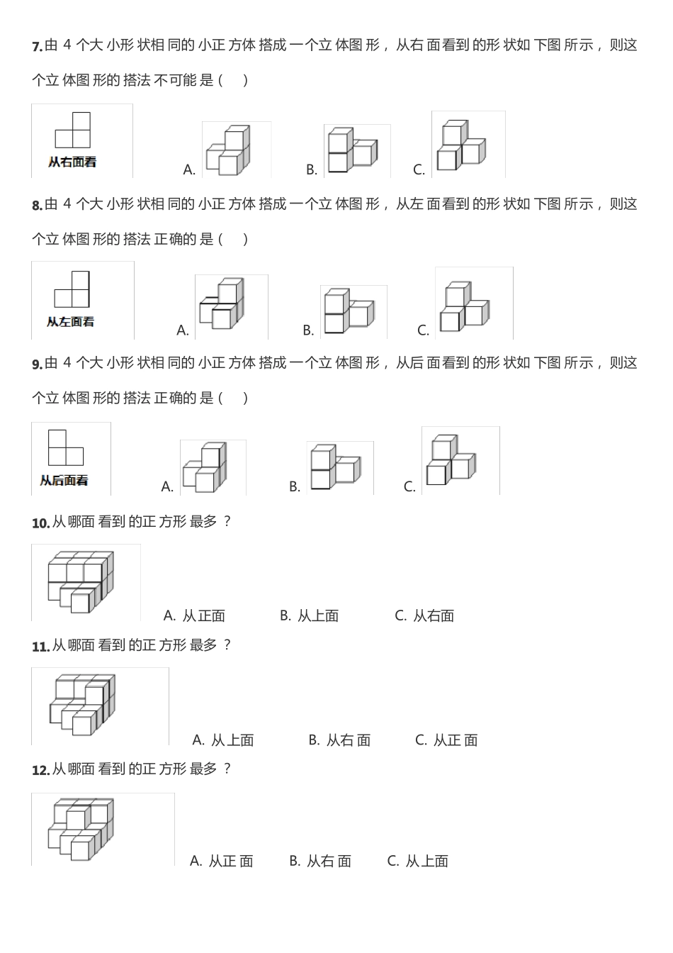 多角度观察进阶图形变换平面图形认知立体图形认知_第2页