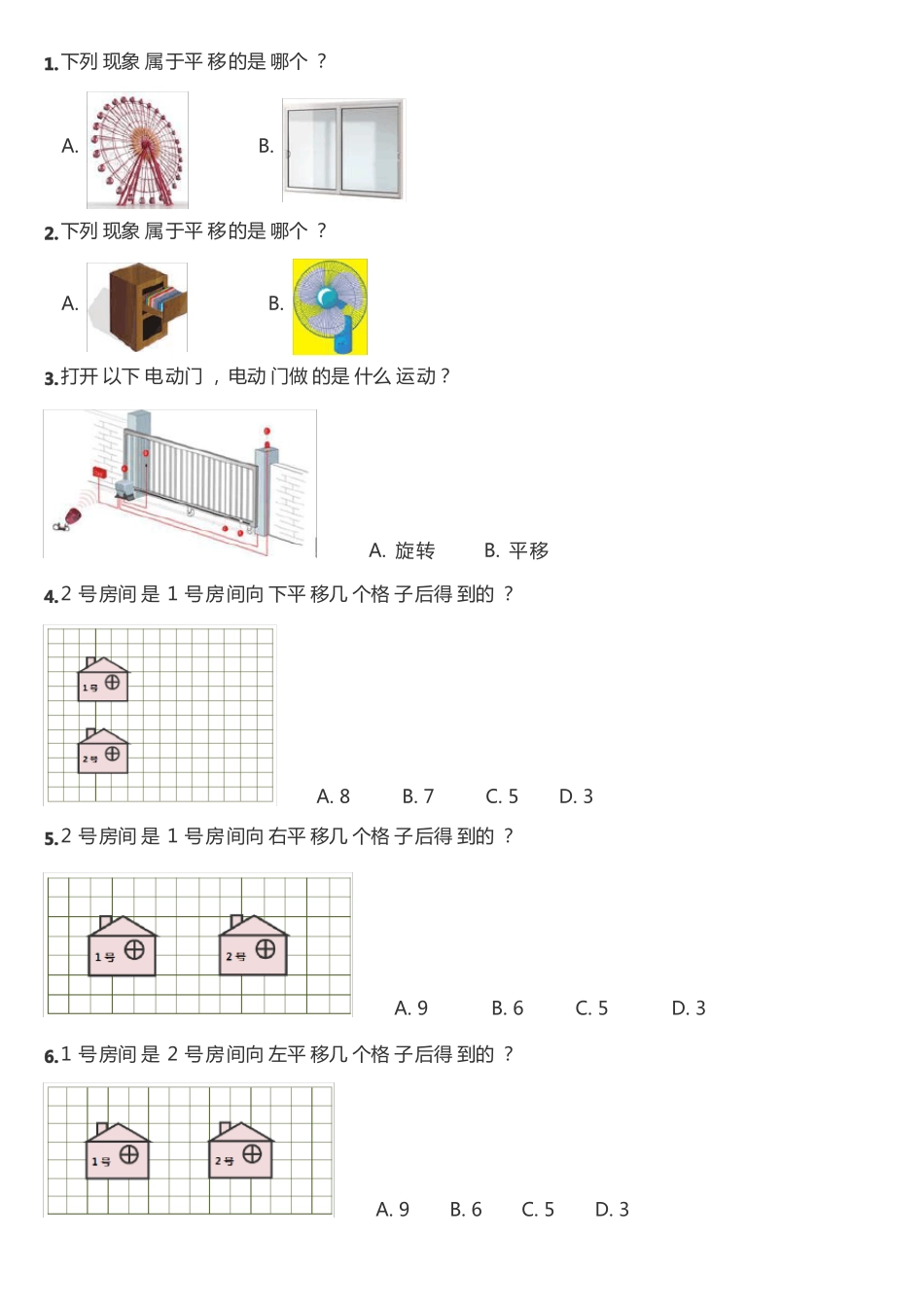 多角度观察进阶图形变换平面图形认知立体图形认知_第3页