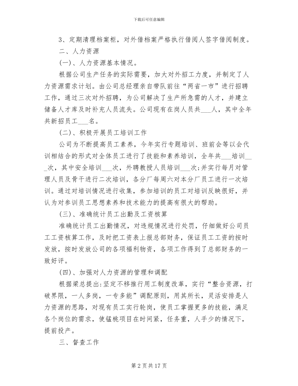 2024年综合管理部工作总结和明年计划_第2页