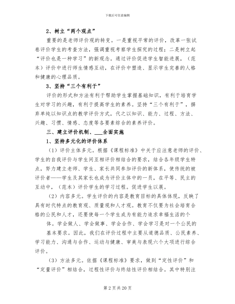 2024年综合素质评价工作总结范文_第2页