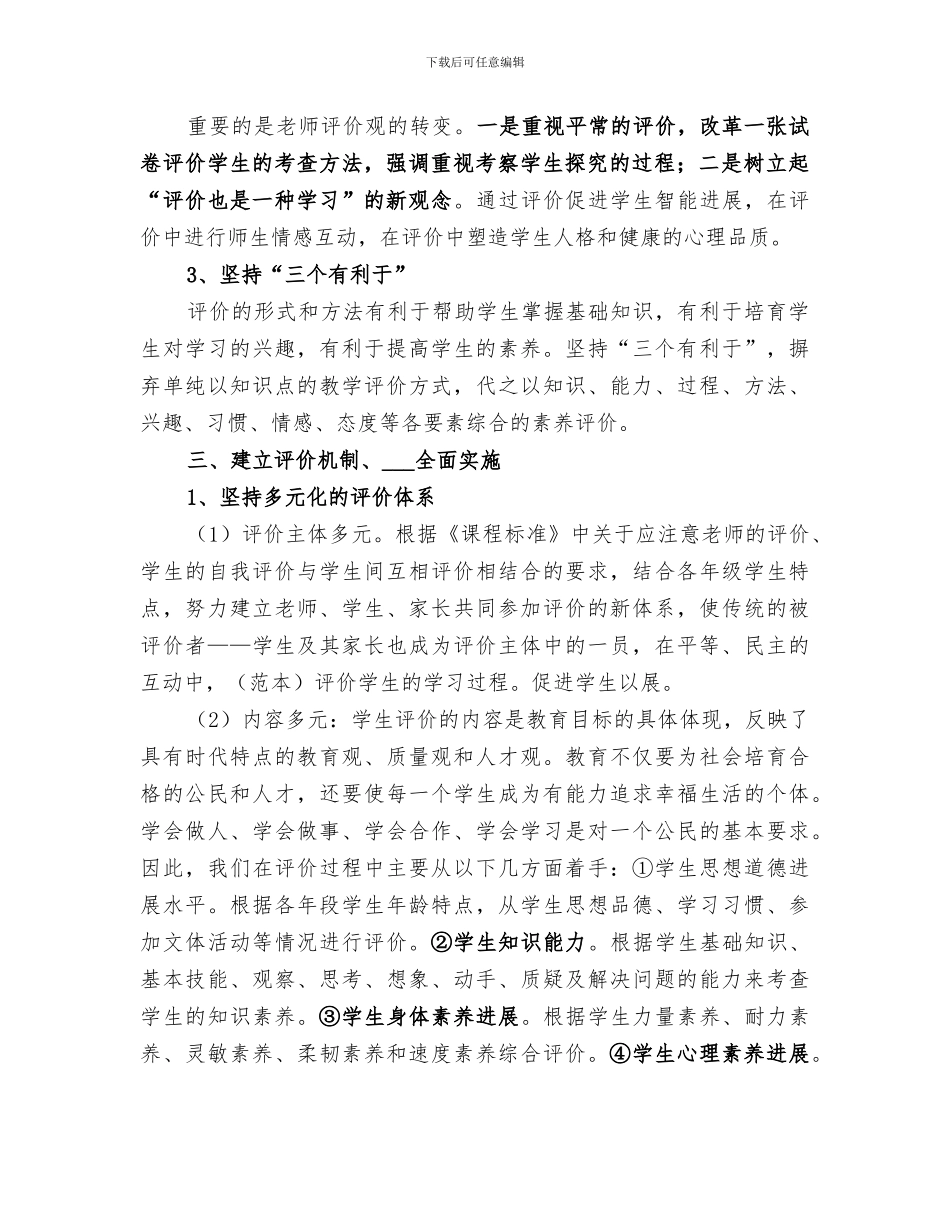 2024年综合素质评价总结_第2页