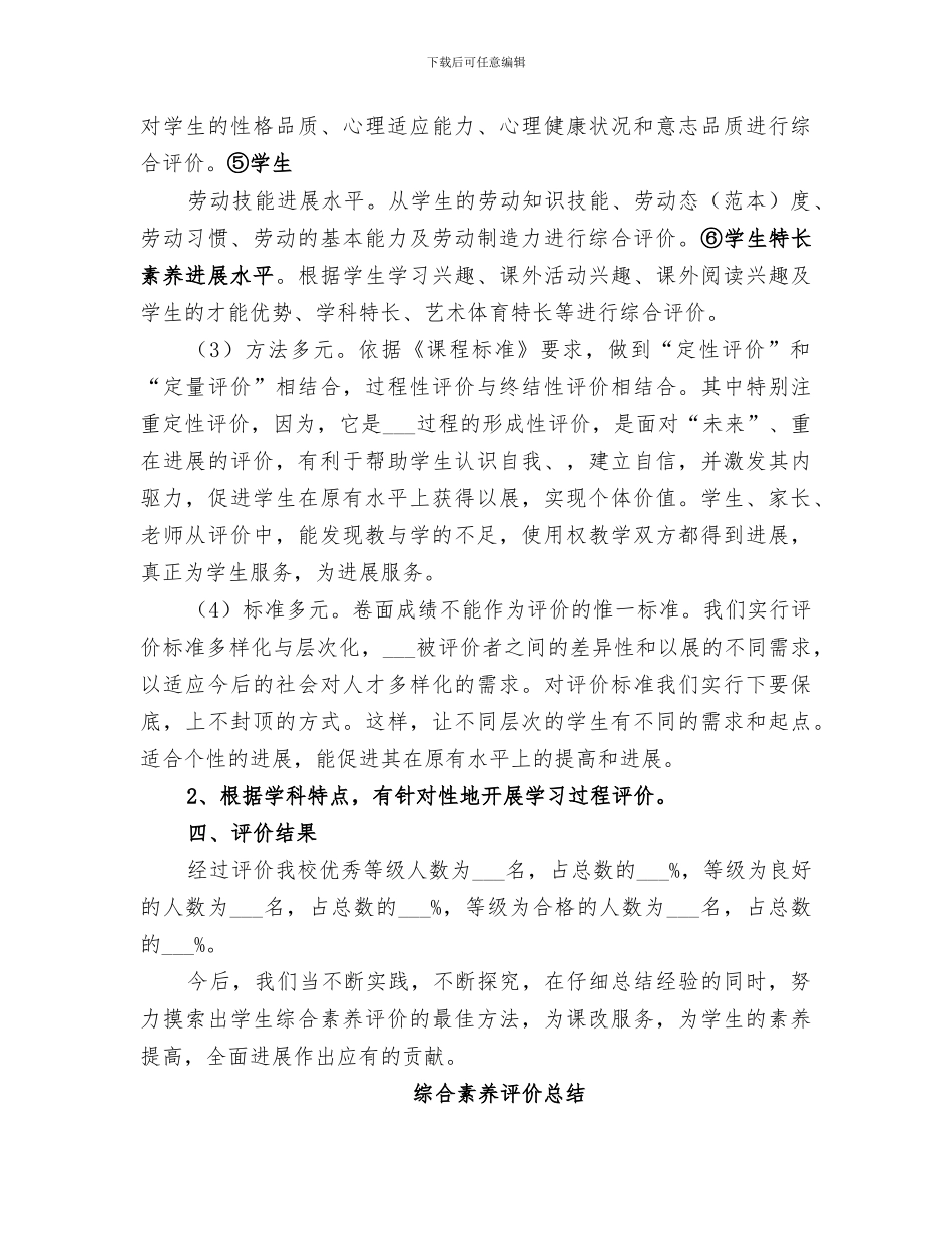 2024年综合素质评价总结_第3页