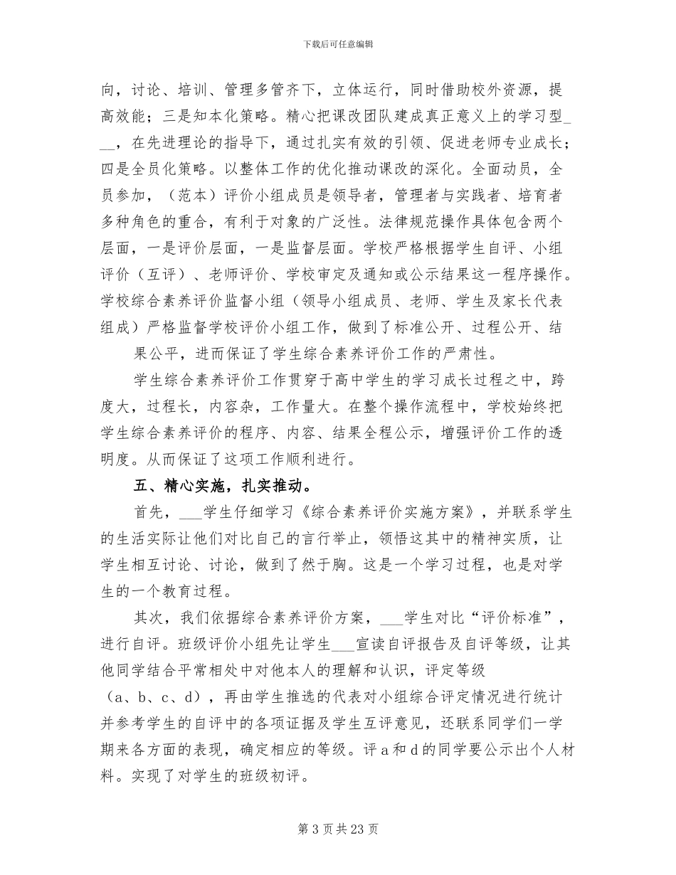 2024年综合素质评价工作总结_第3页