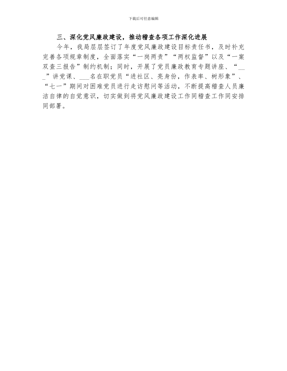 2024年综合科室政务工作情况总结汇报_第2页