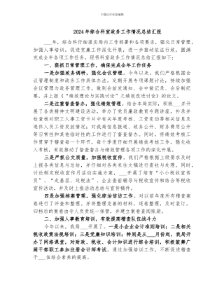 2024年综合科室政务工作情况总结汇报