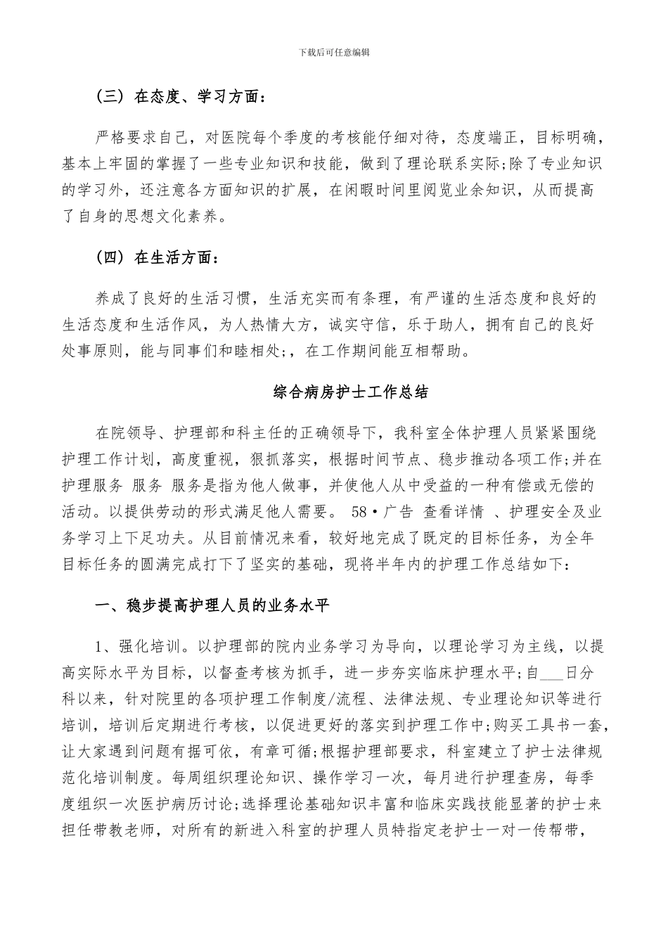 2024年综合病房护士工作总结_第3页