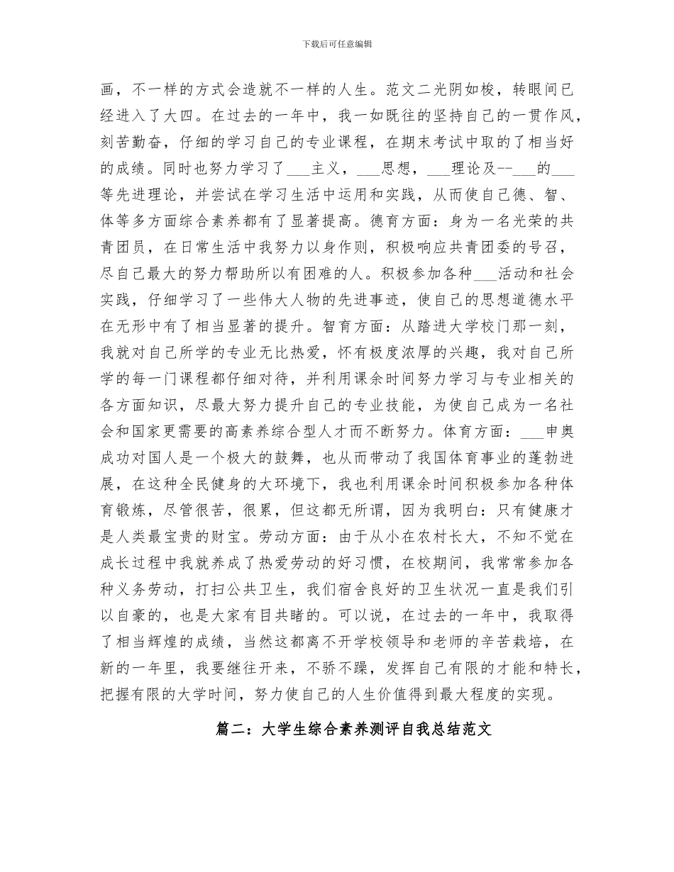 2024年综合素质测评自我总结_第2页