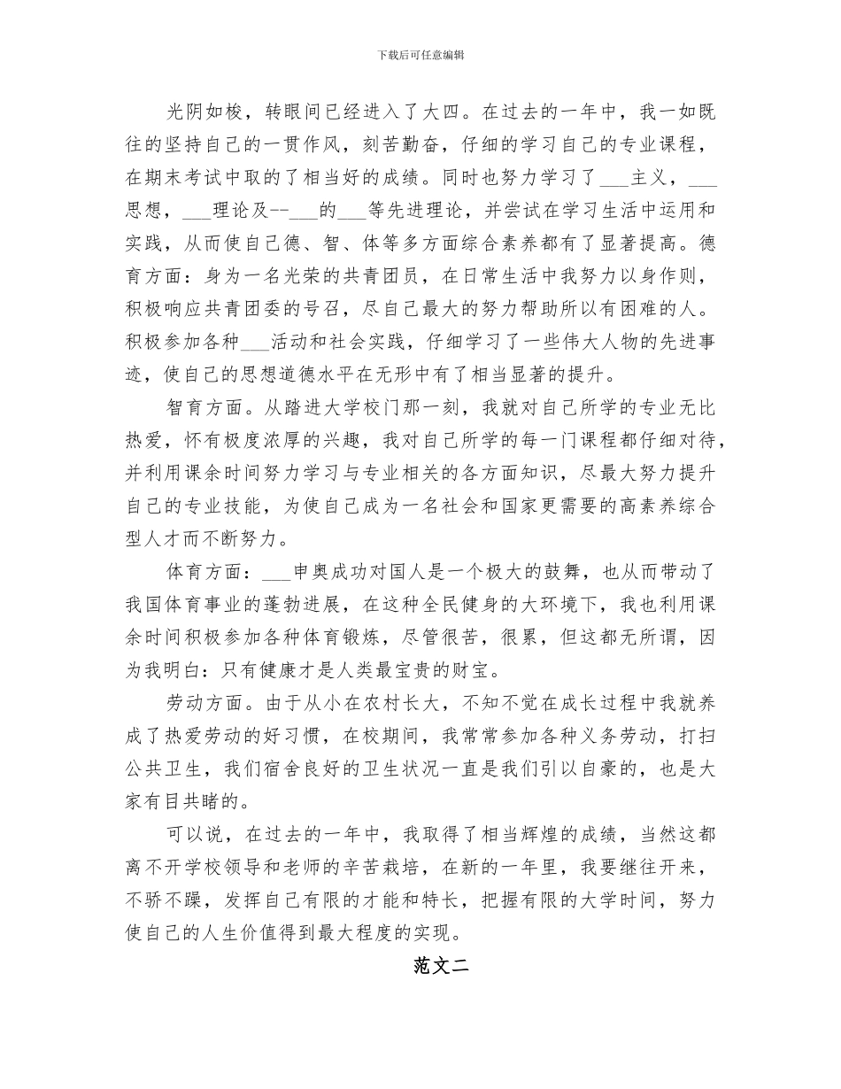 2024年综合素质测评自我总结_第3页