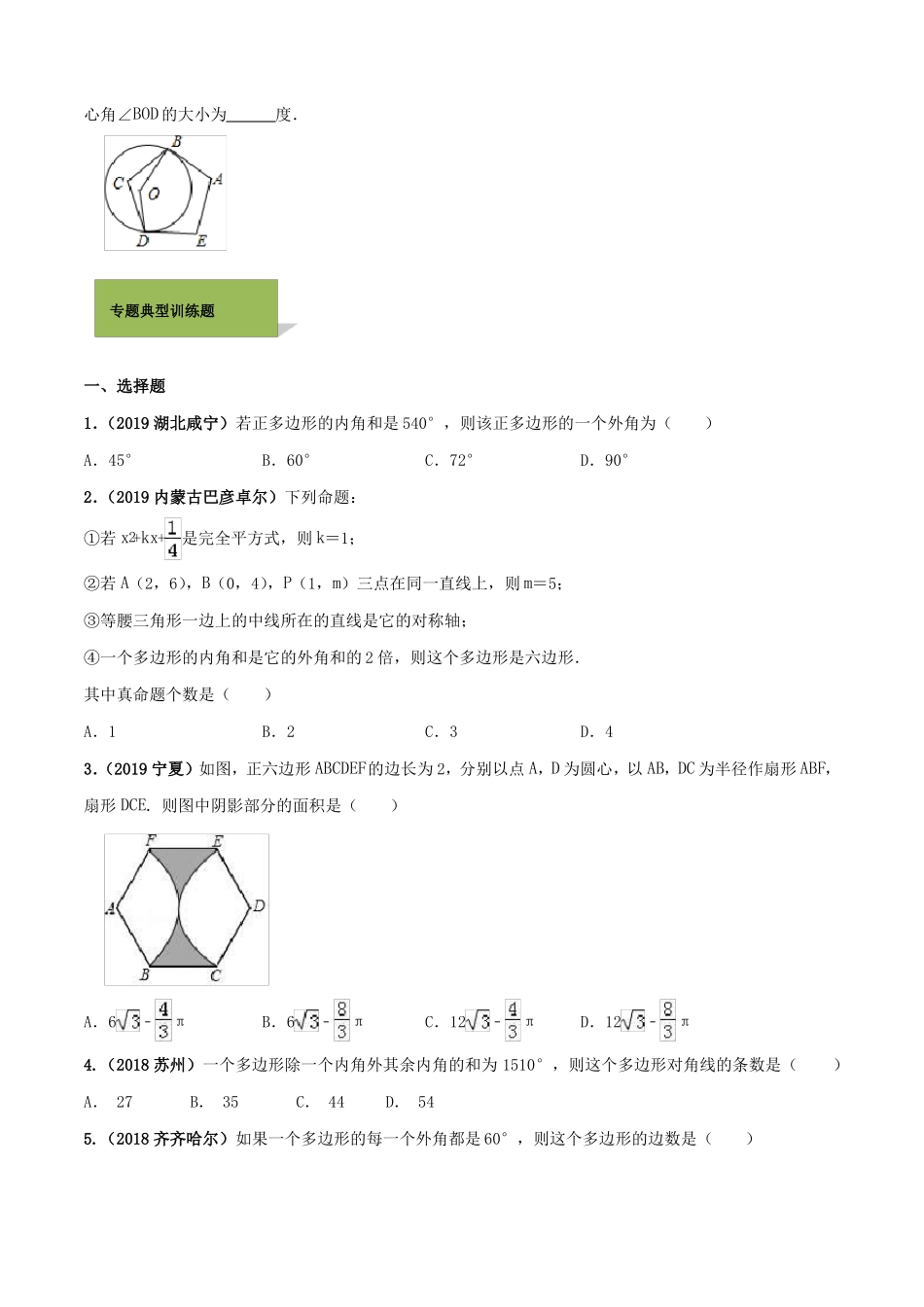 多边形内角和重难点考点真题+答案_第2页