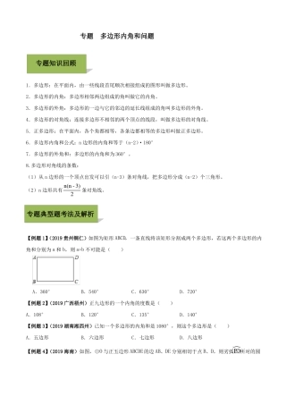 多边形内角和重难点考点真题+答案