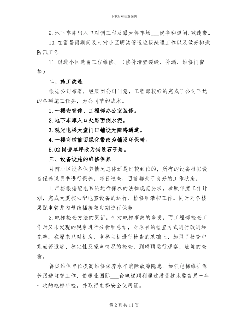 2024年综合维修上半年工作总结范文_第2页