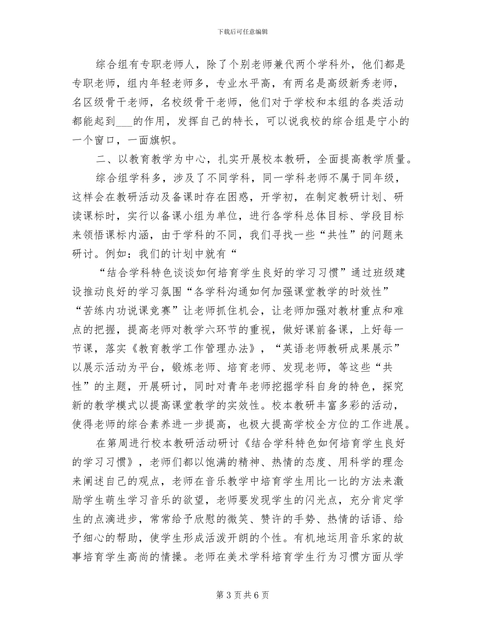 2024年综合组教研组工作总结_第3页