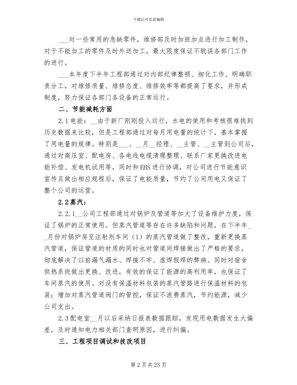 2024年综合维修上半年工作总结_第2页