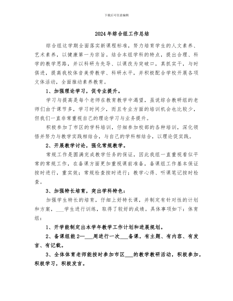 2024年综合组工作总结_第1页