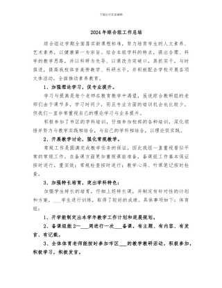 2024年综合组工作总结