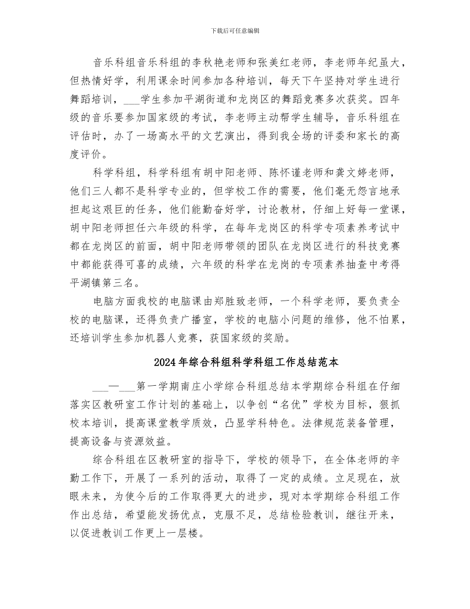 2024年综合科组科学科组工作总结范文_第2页