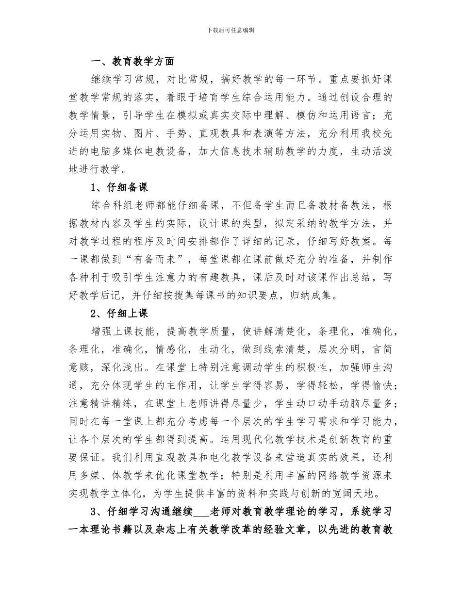 2024年综合科组科学科组工作总结范文_第3页