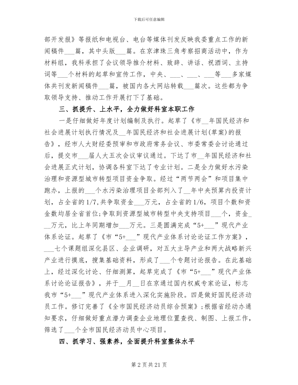 2024年综合科的个人工作总结_第2页