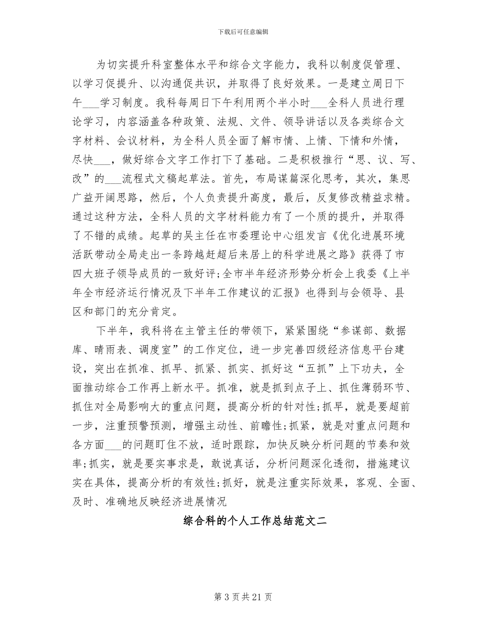 2024年综合科的个人工作总结_第3页