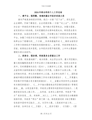 2024年综合科的个人工作总结