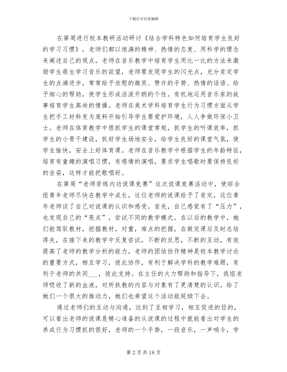 2024年综合组教育教学工作小结提纲_第2页