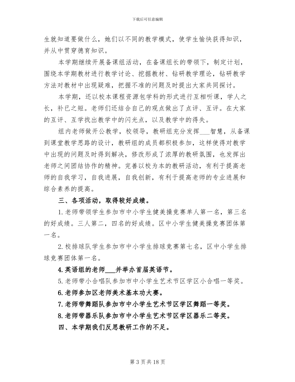 2024年综合组教育教学工作小结提纲_第3页