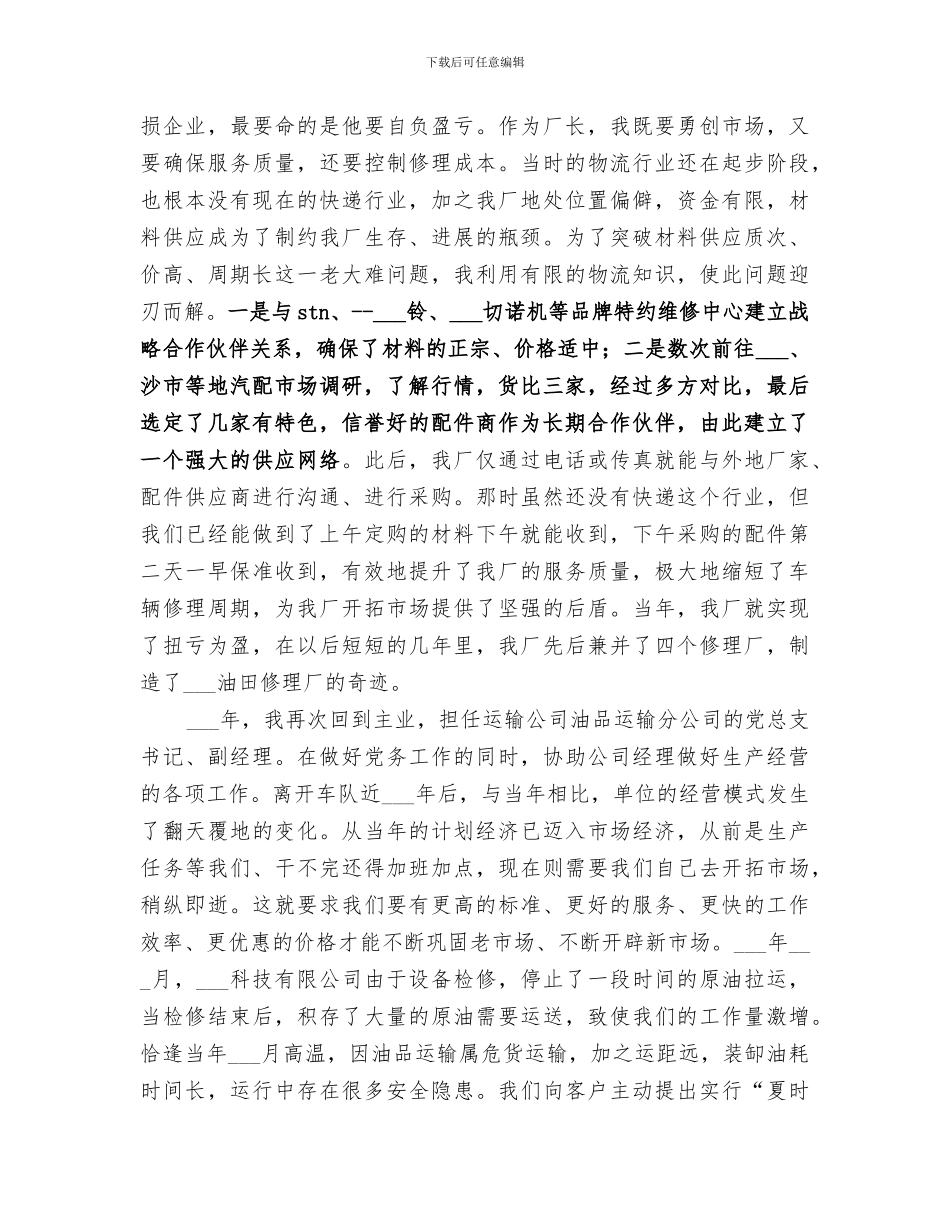 2024年综合评审个人工作总结_第2页