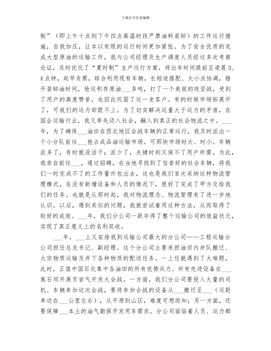 2024年综合评审个人工作总结_第3页